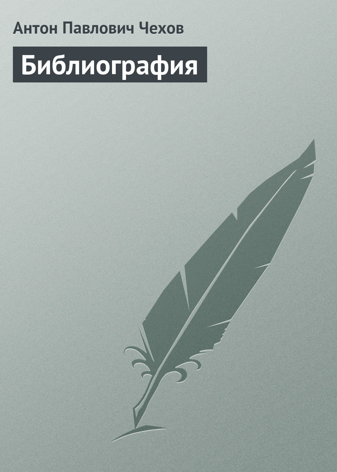 Обложка книги «Библиография»
