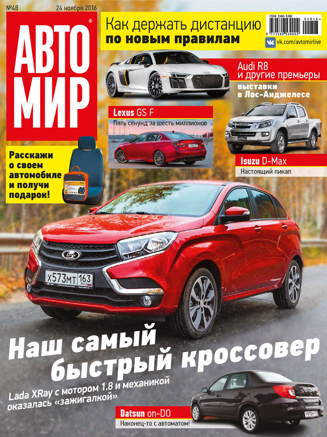 Обложка книги «АвтоМир №48/2016»
