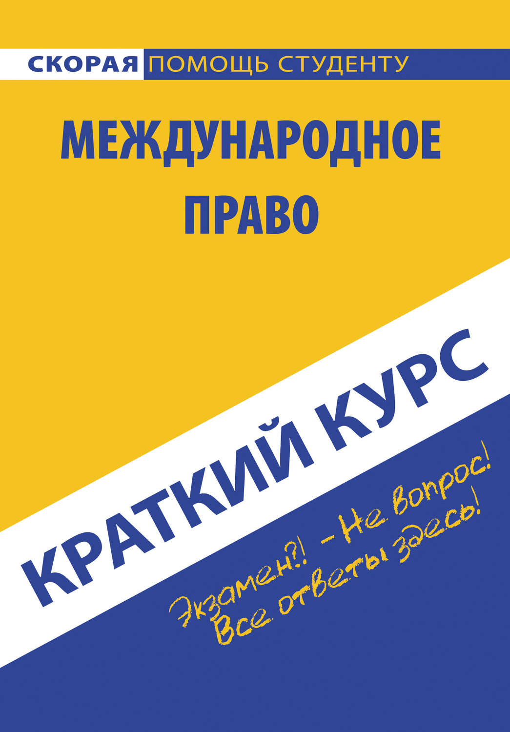 Обложка книги «Международное право»