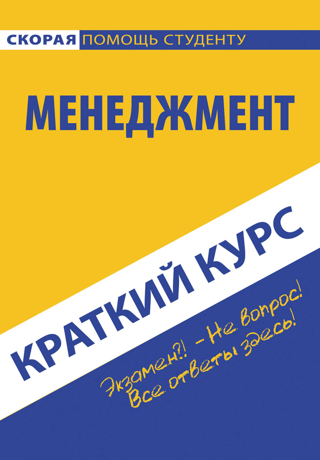 Обложка книги «Менеджмент»