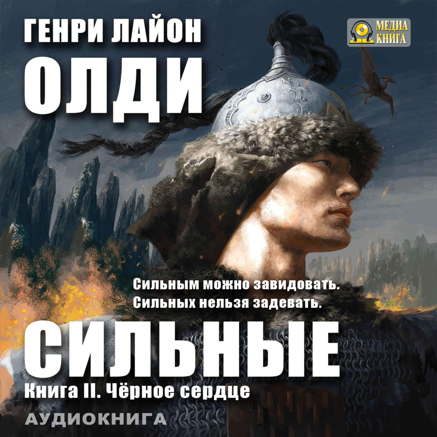 Обложка книги «Черное сердце»