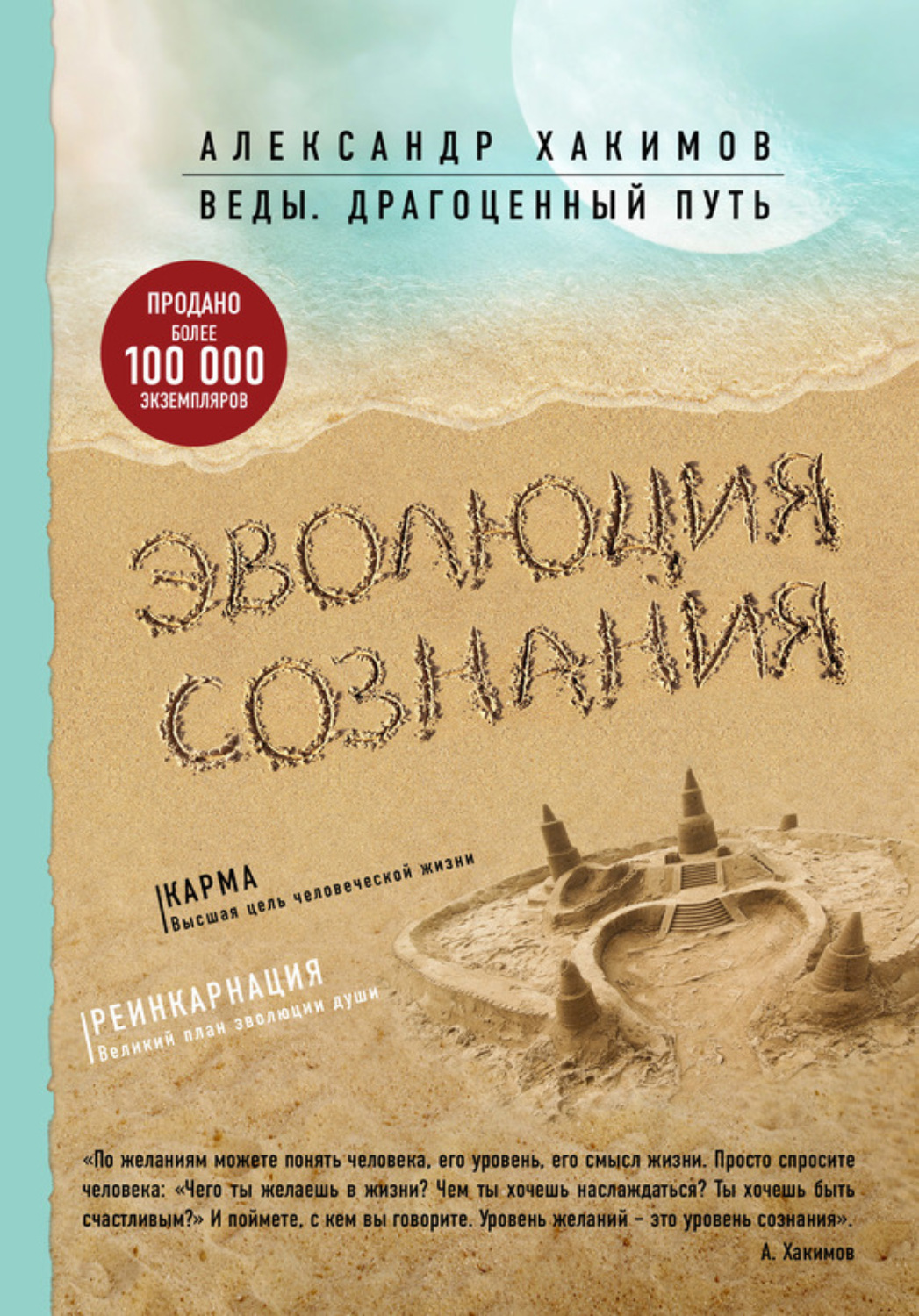 Обложка книги «Эволюция сознания»