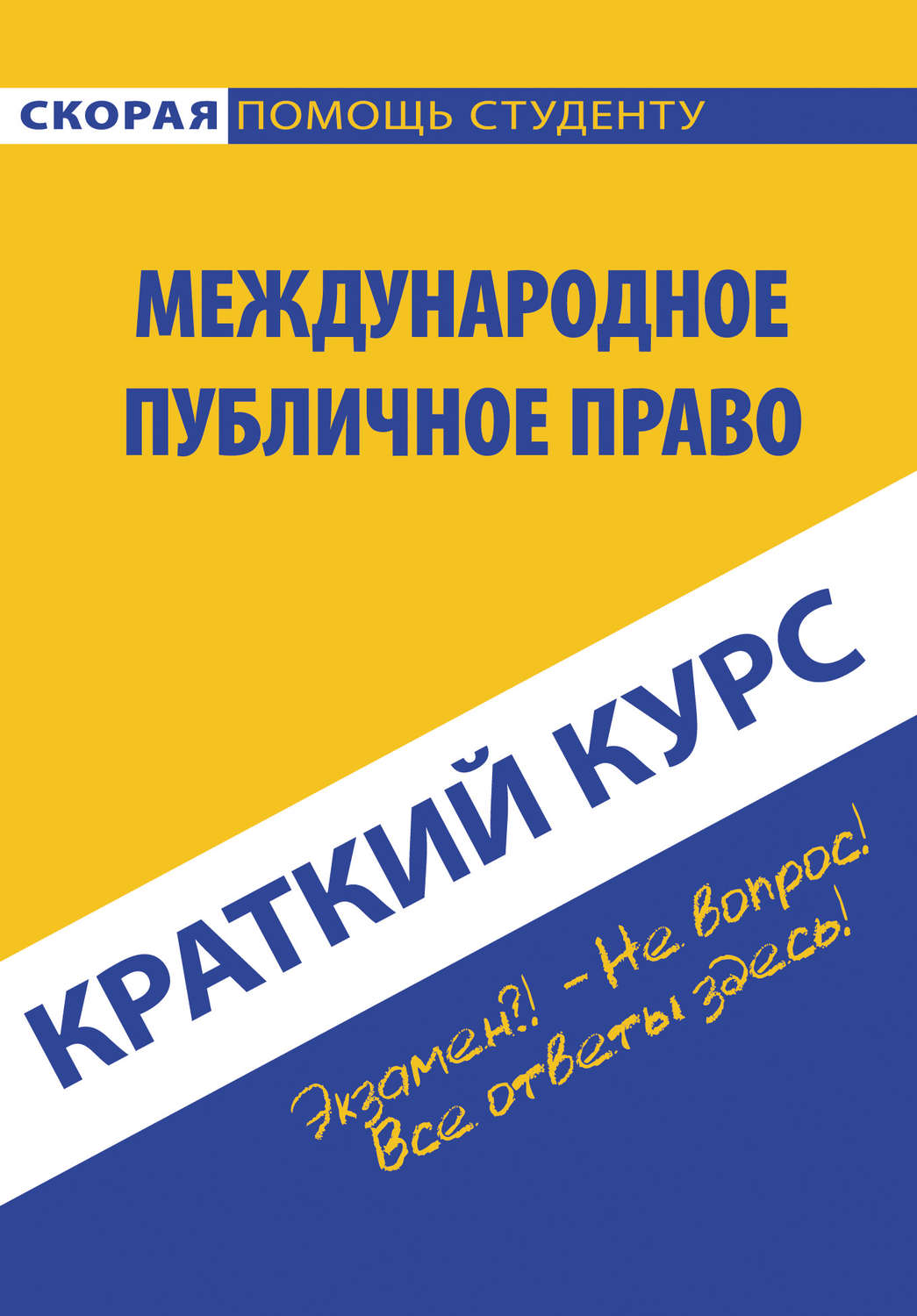Обложка книги «Международное публичное право»
