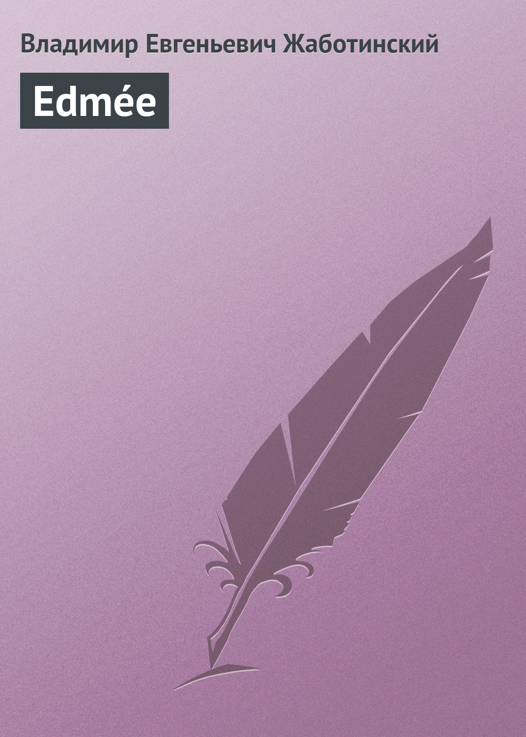 Обложка книги «Edmée»