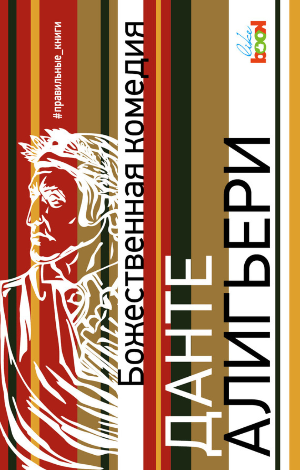 Обложка книги «Божественная комедия»