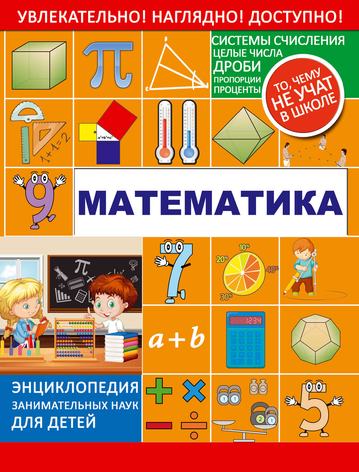 Обложка книги «Математика»
