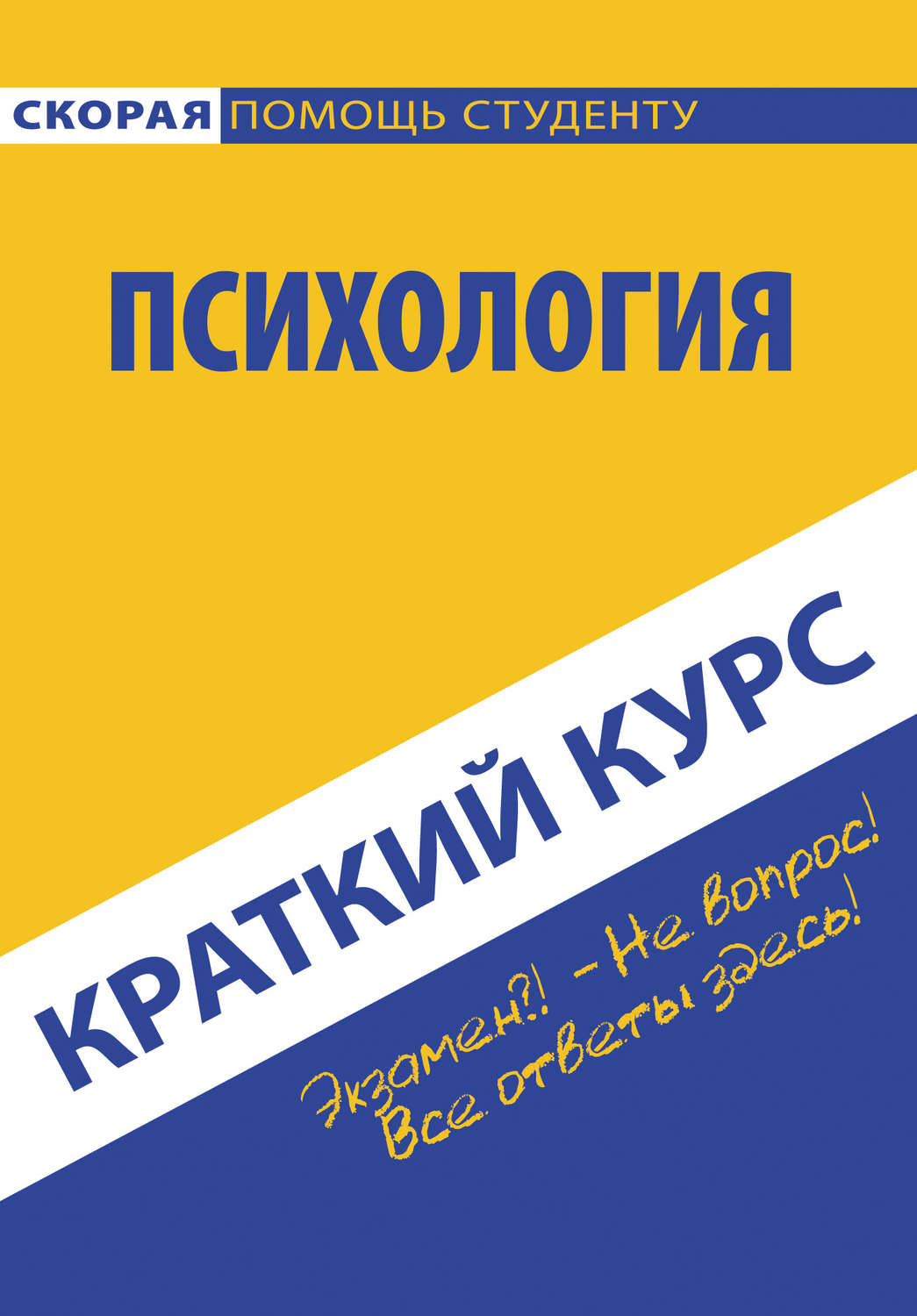 Обложка книги «Психология»