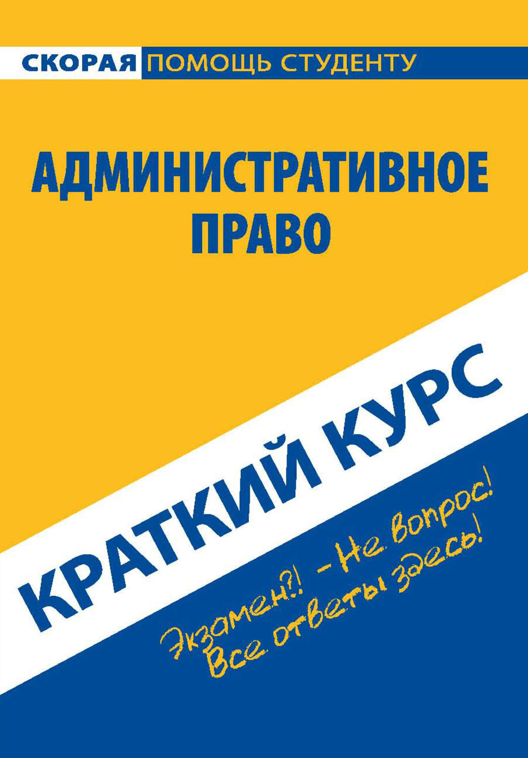 Обложка книги «Административное право»