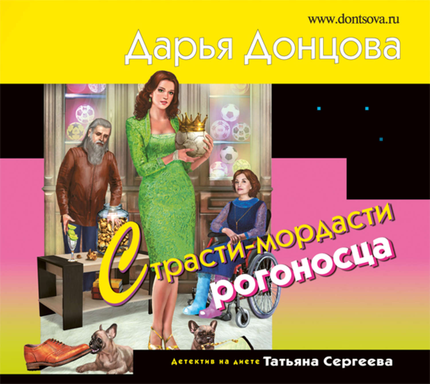 Обложка книги «Страсти-мордасти рогоносца»