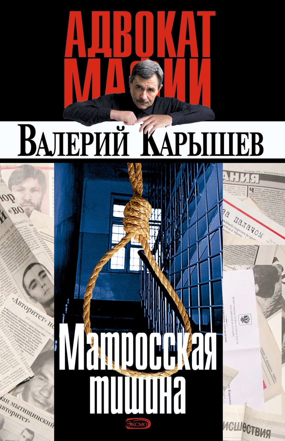Обложка книги «Матросская тишина»