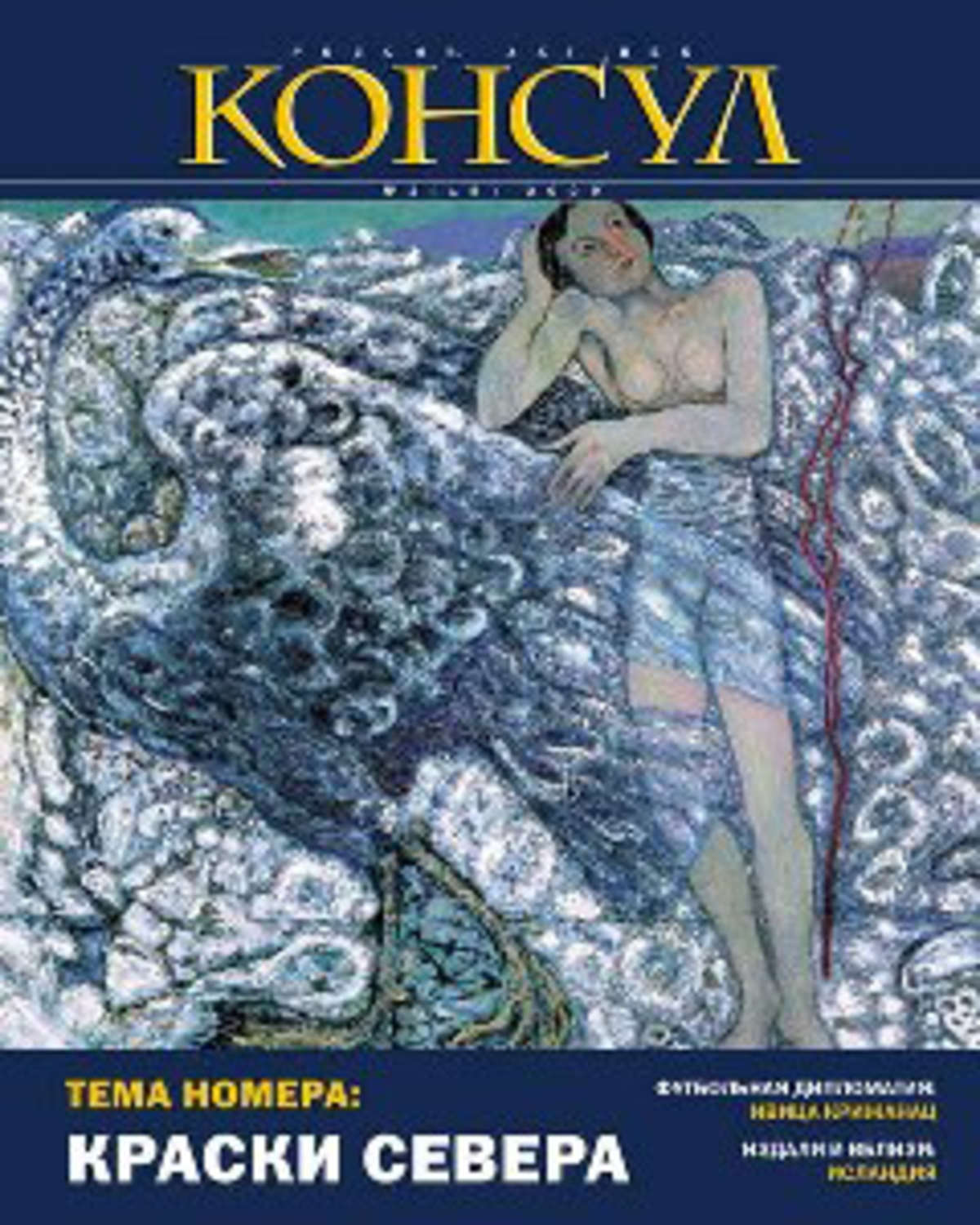 Обложка книги «Журнал «Консул» № 3 (18) 2009»