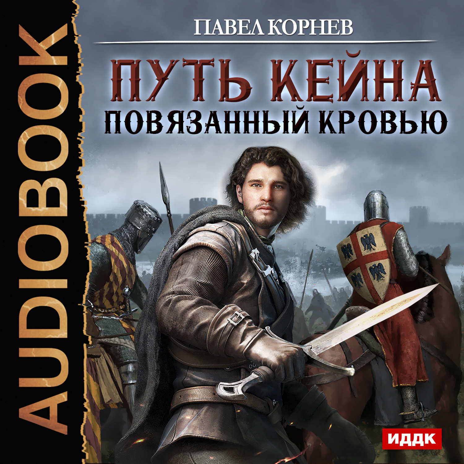 Обложка книги «Повязанный кровью»
