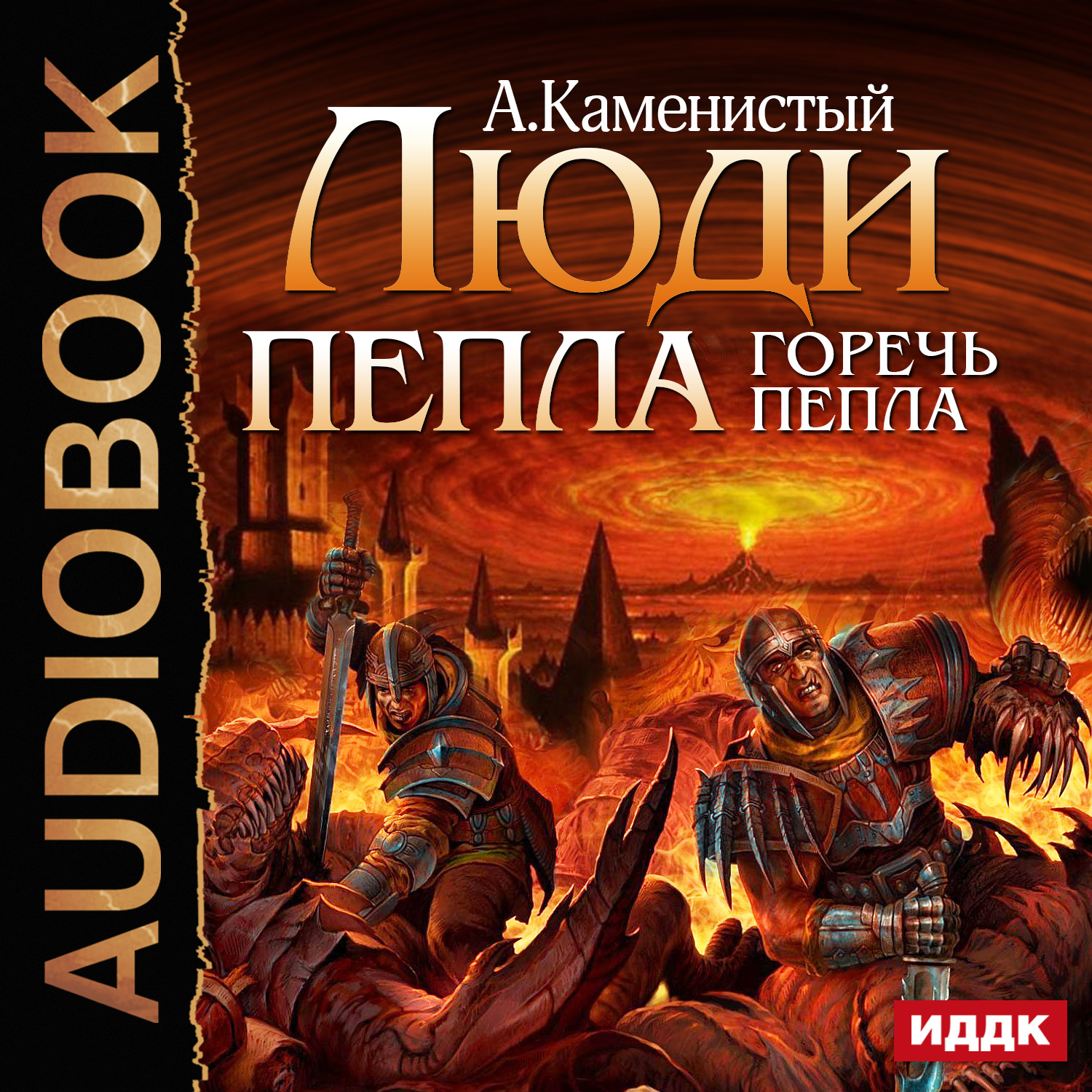 Обложка книги «Горечь пепла»
