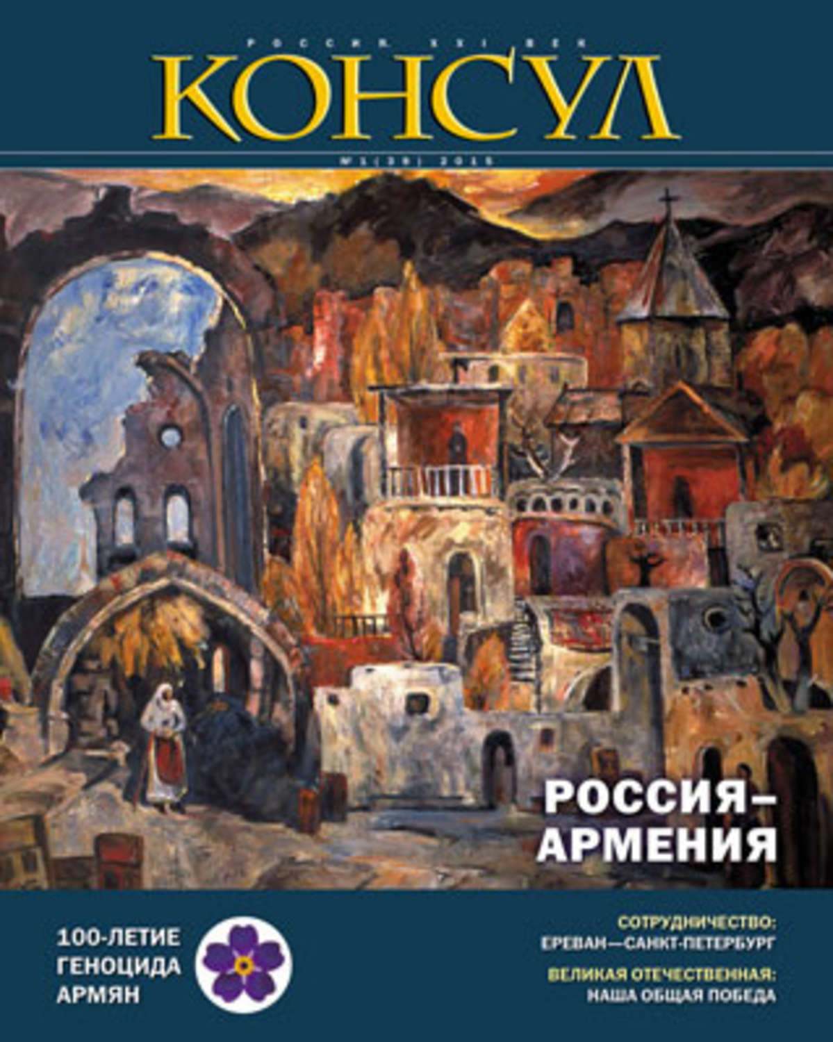 Обложка книги «Журнал «Консул» № 1 (39) 2015»