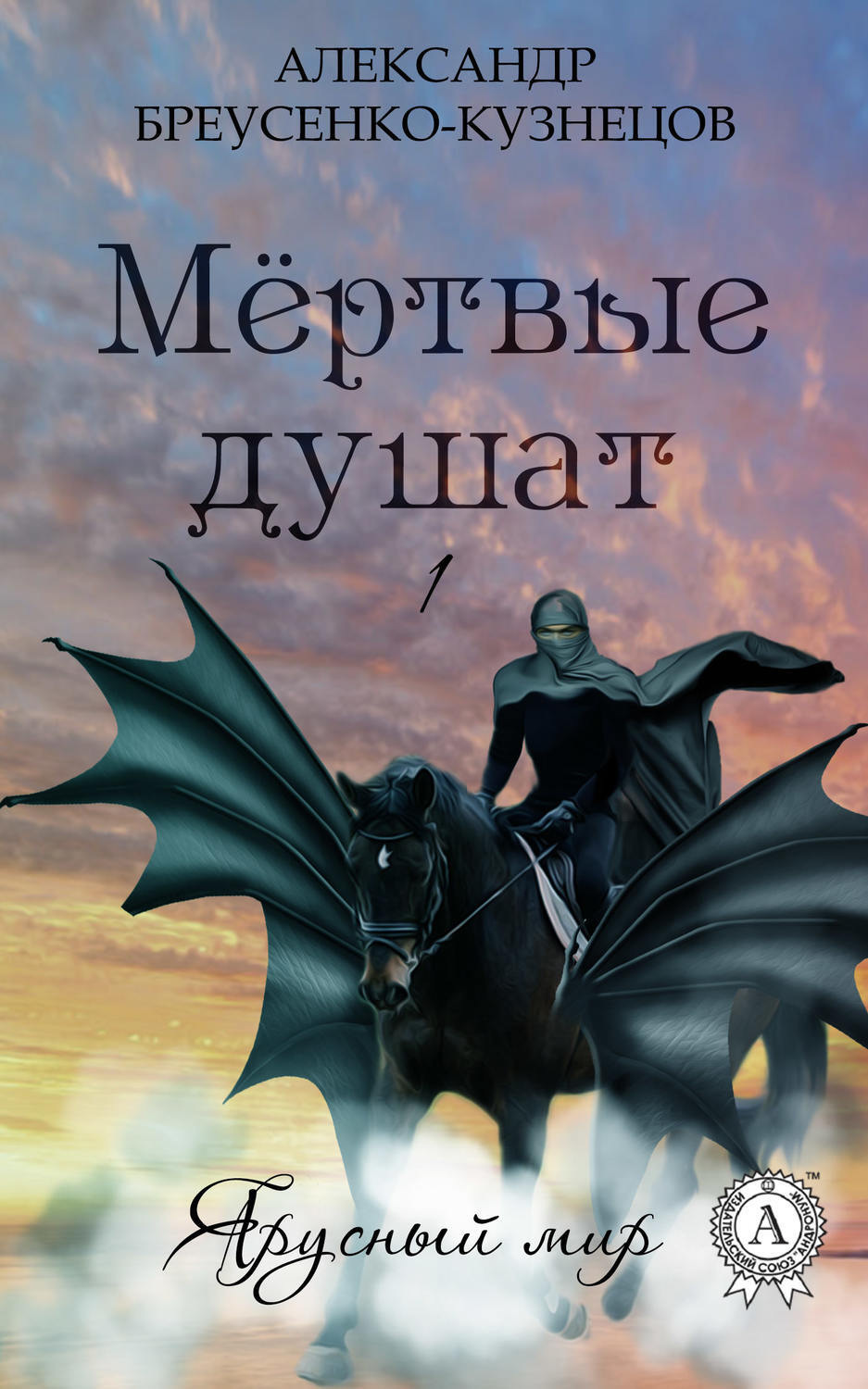 Обложка книги «Мёртвые душат»