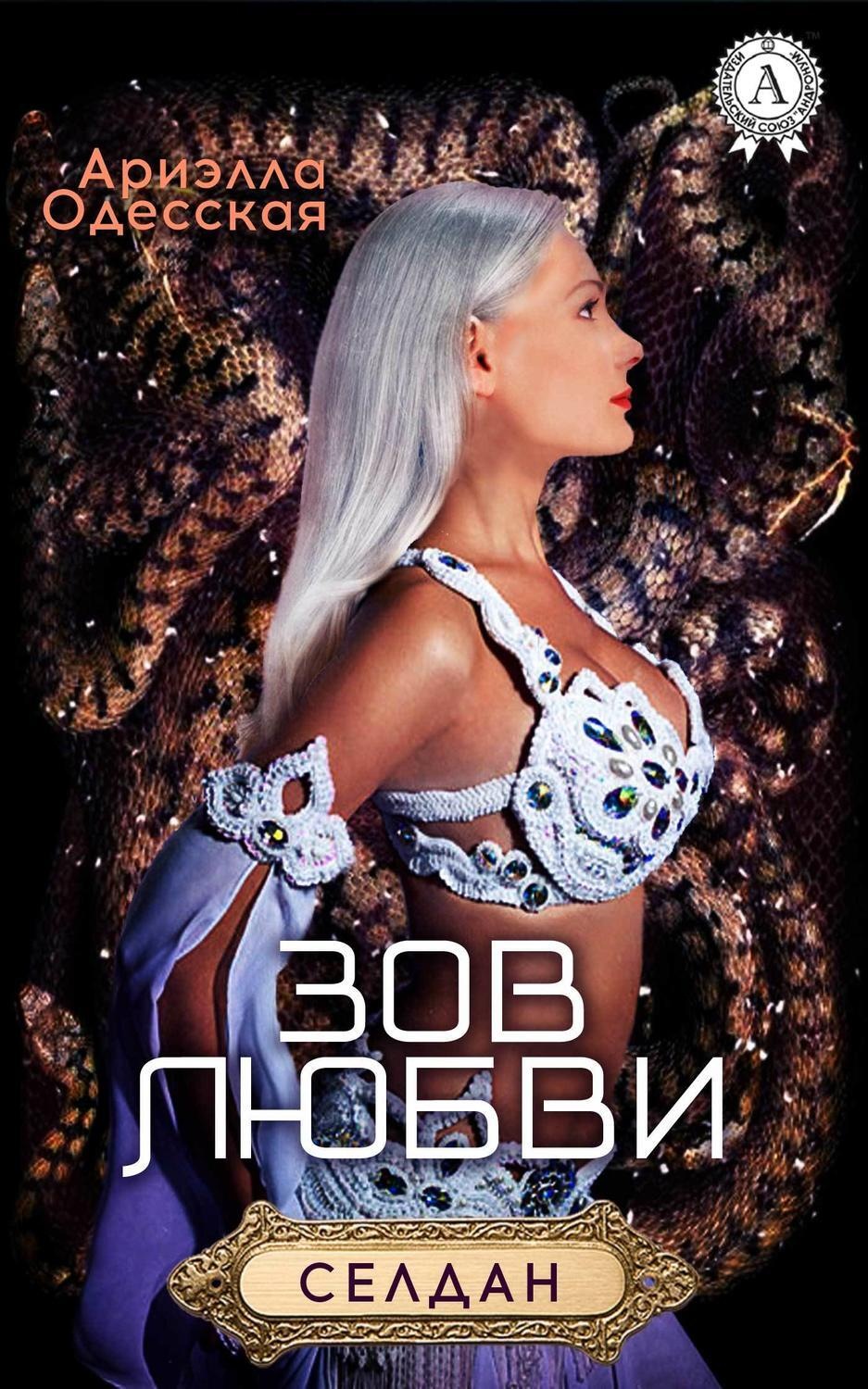 Обложка книги «Зов любви»