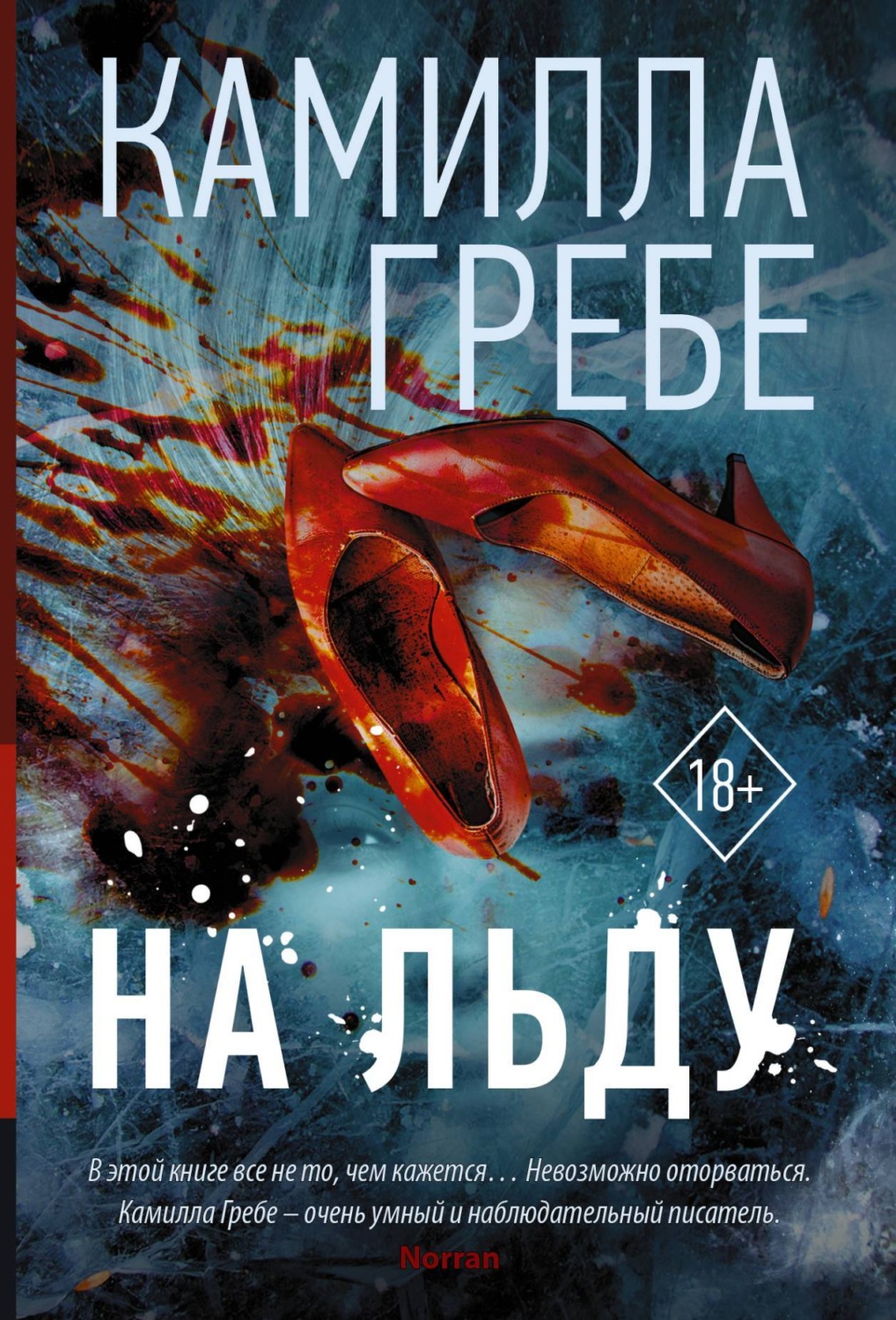 Обложка книги «На льду»