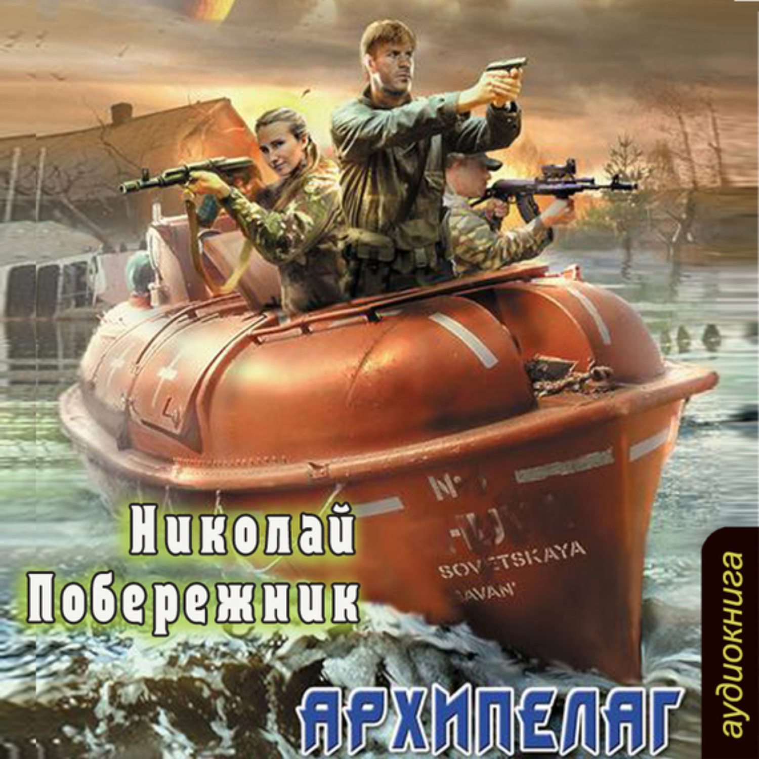 Обложка книги «Архипелаг»