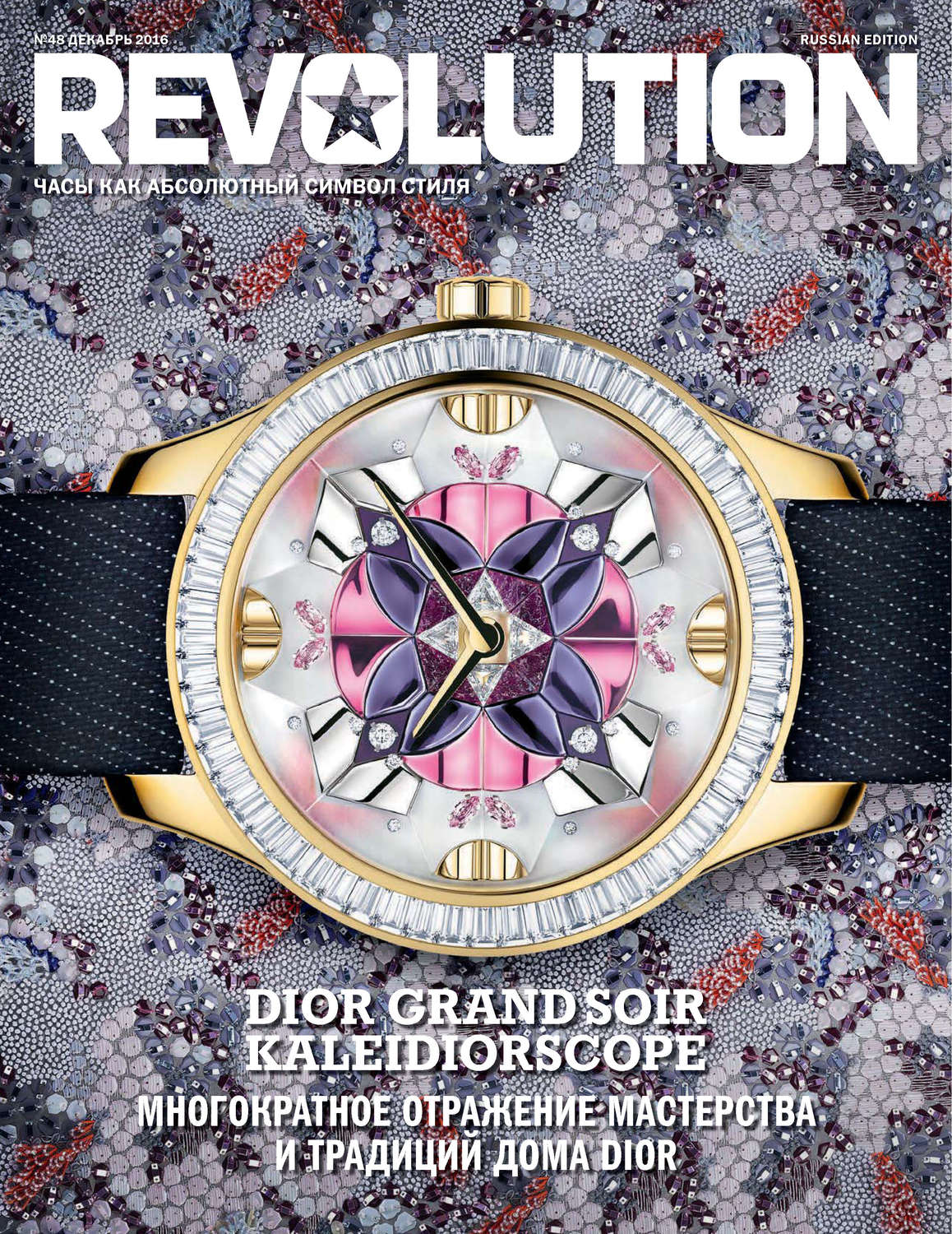 Обложка книги «Журнал Revolution №48, декабрь 2016»