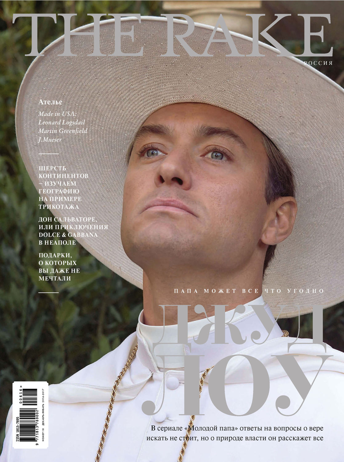 Обложка книги «The Rake №6/2016»