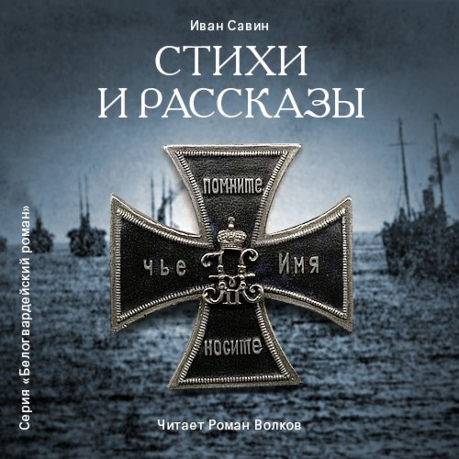 Обложка книги «Стихи и рассказы»