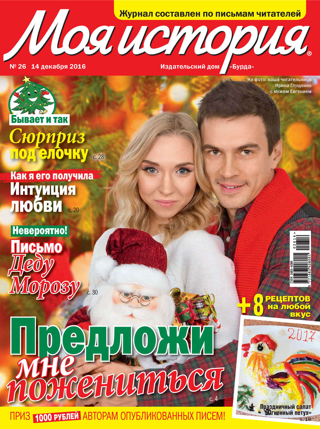 Обложка книги «Журнал «Моя история» №26/2016»
