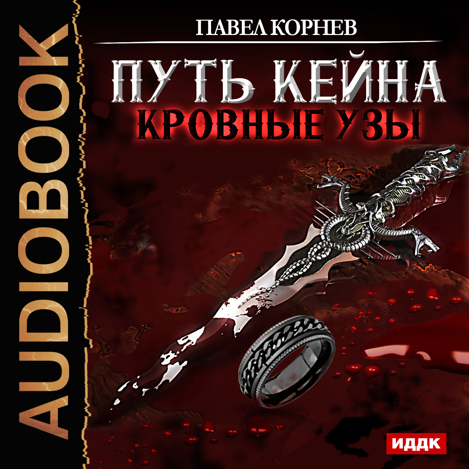 Обложка книги «Кровные узы»