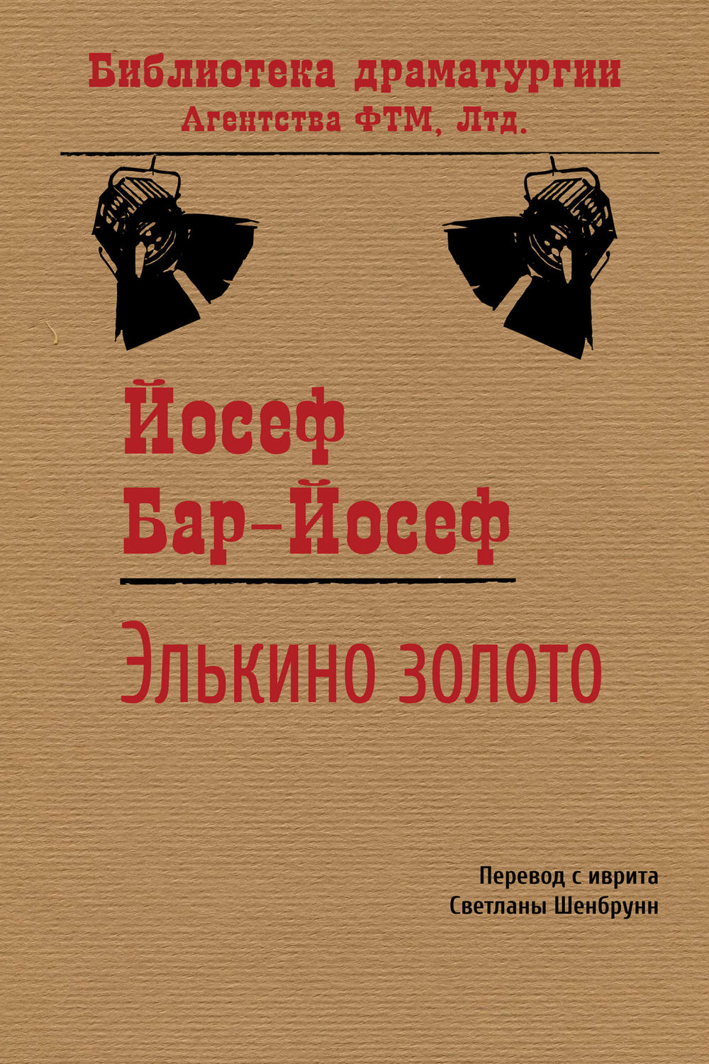 Обложка книги «Элькино золото»
