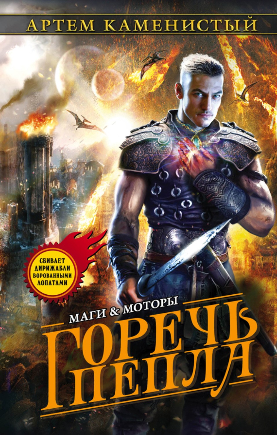 Обложка книги «Горечь пепла»
