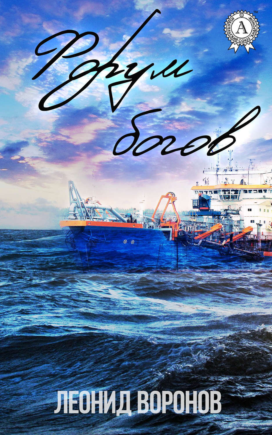 Обложка книги «Форум богов»