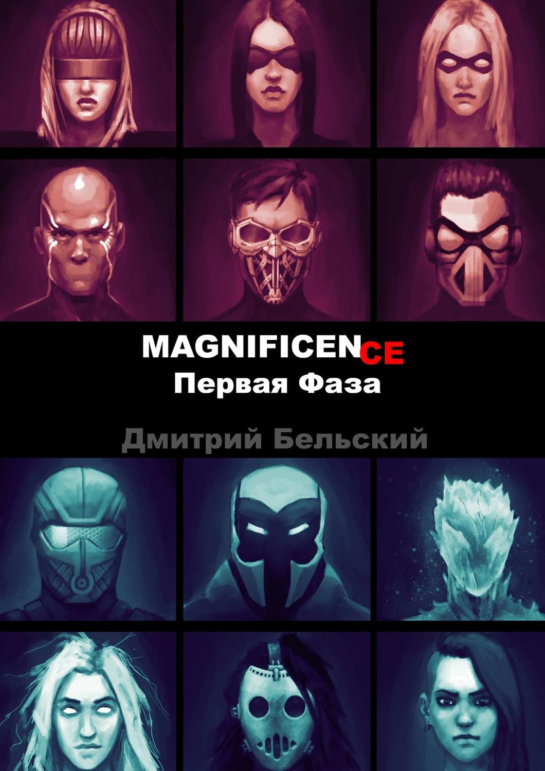 Обложка книги «Magnificence. Первая фаза»