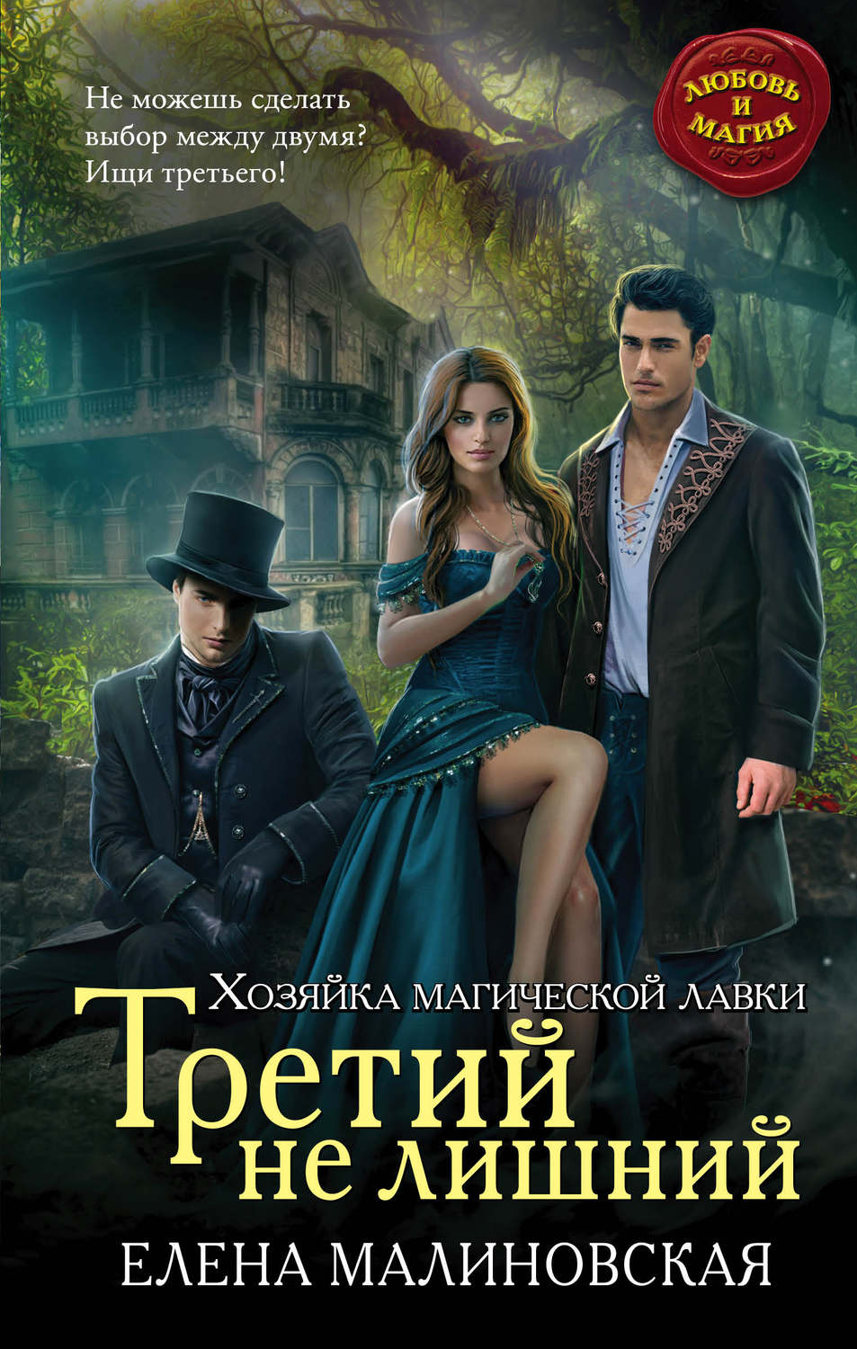 Обложка книги «Третий не лишний»