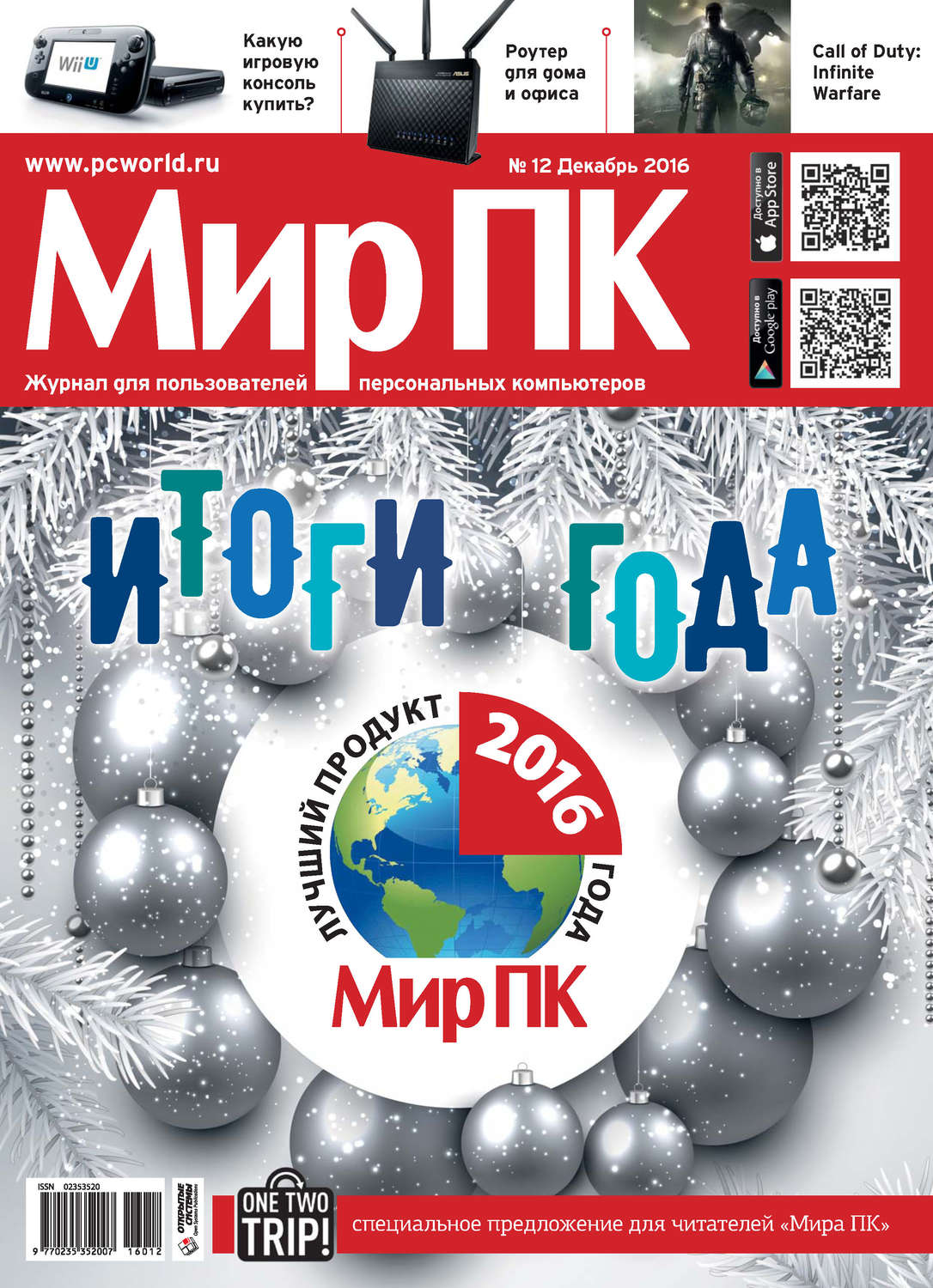 Обложка книги «Журнал «Мир ПК» №12/2016»