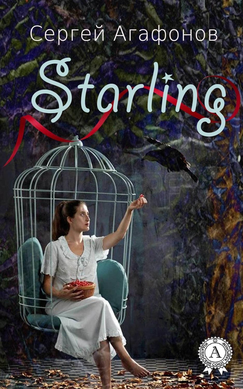 Обложка книги «Starling»