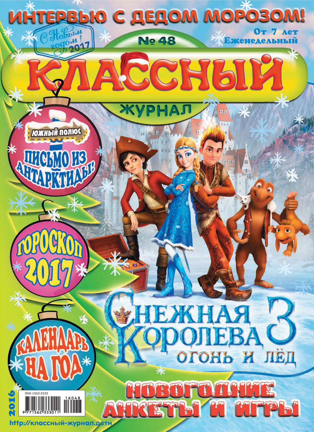Обложка книги «Классный журнал №48/2016»