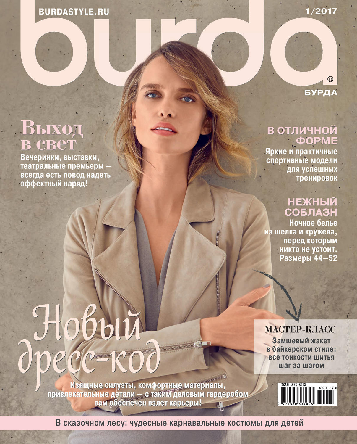 Обложка книги «Burda №01/2017»