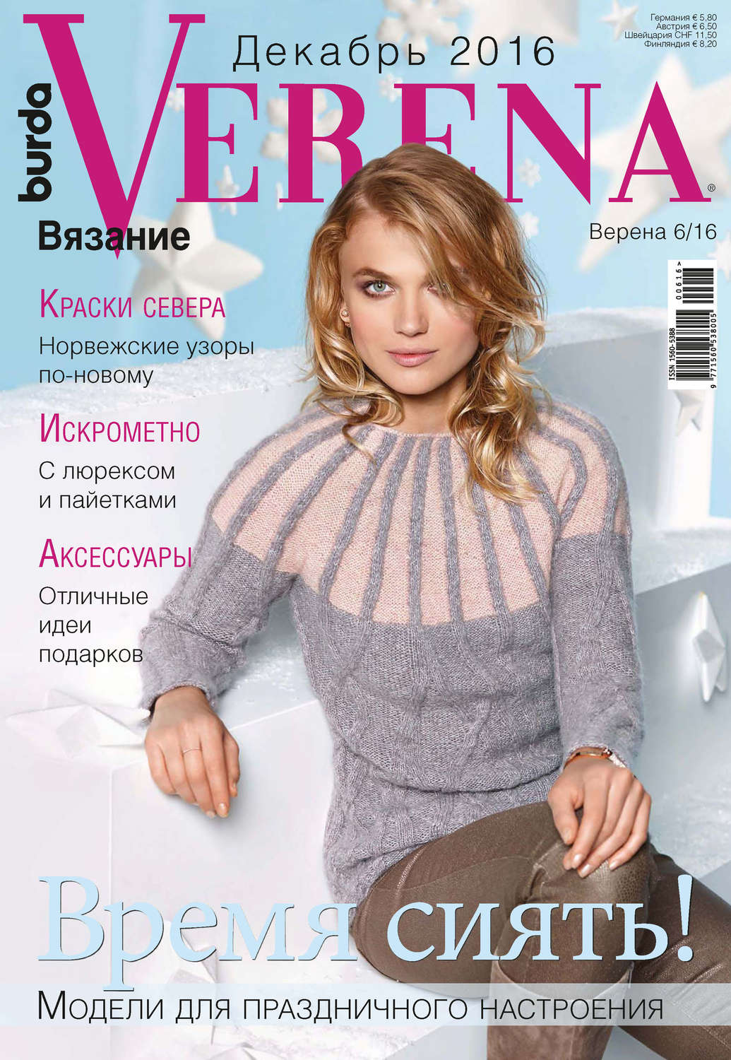 Обложка книги «Verena №6/2016»