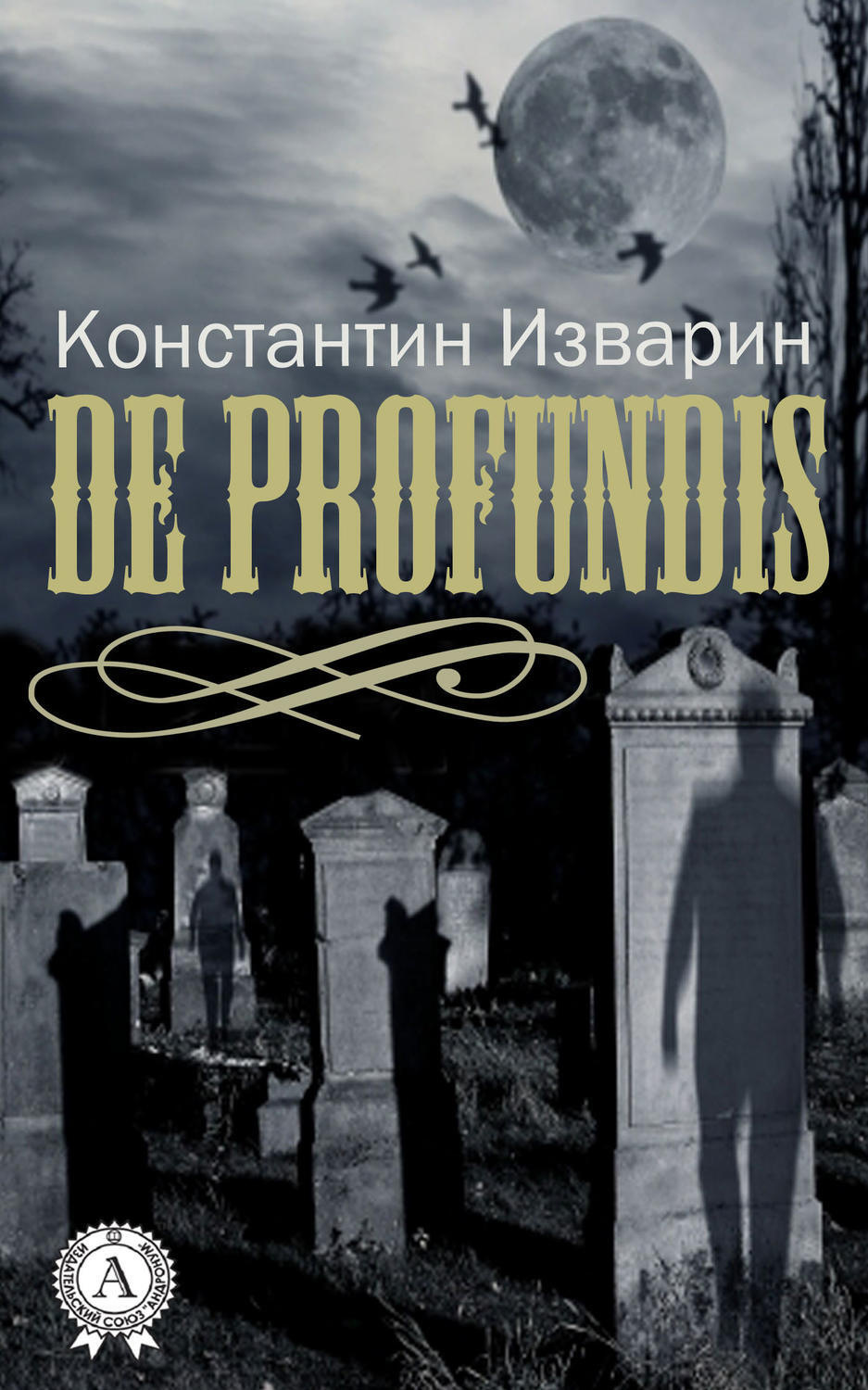 Обложка книги «De profundis»