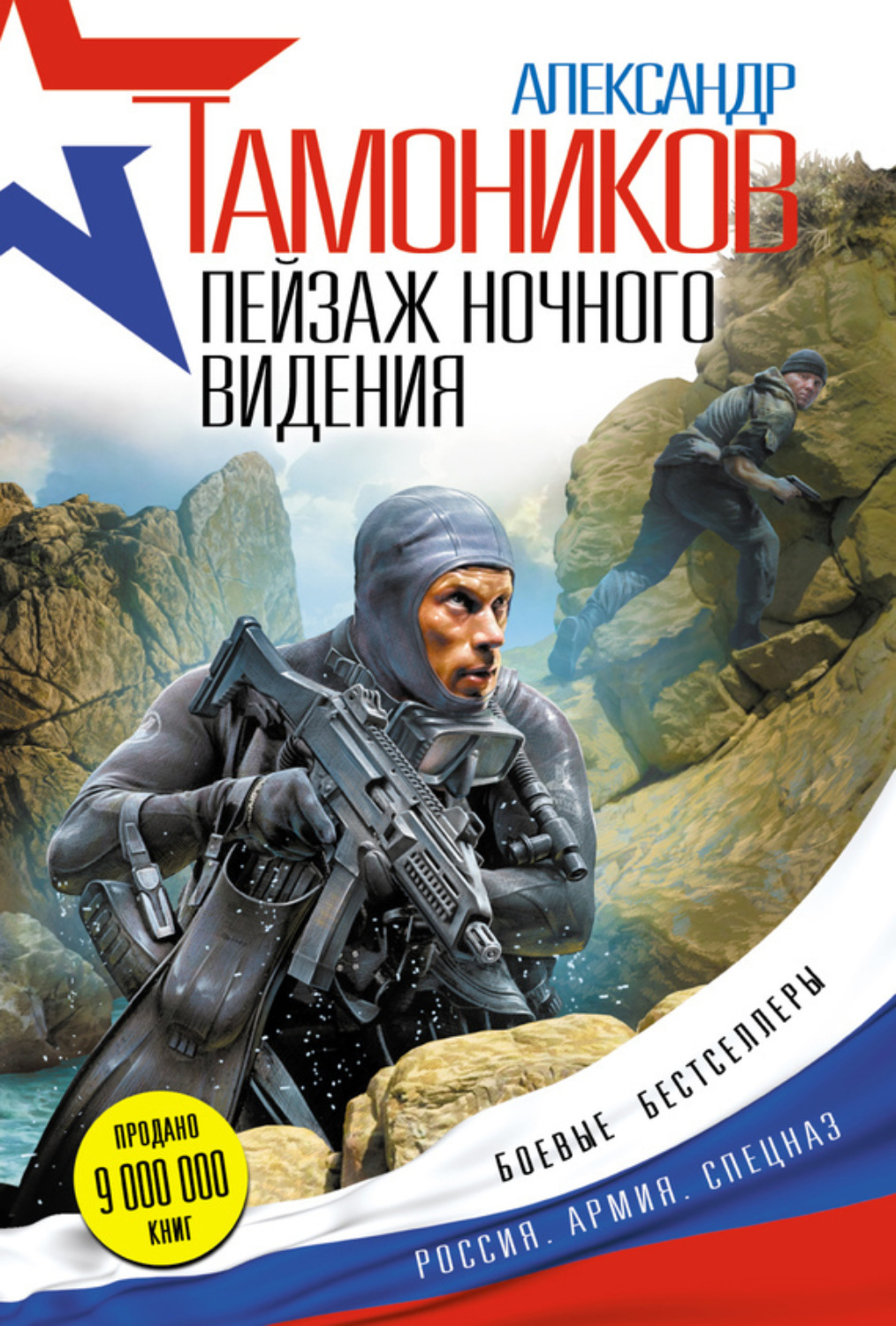 Обложка книги «Пейзаж ночного видения»