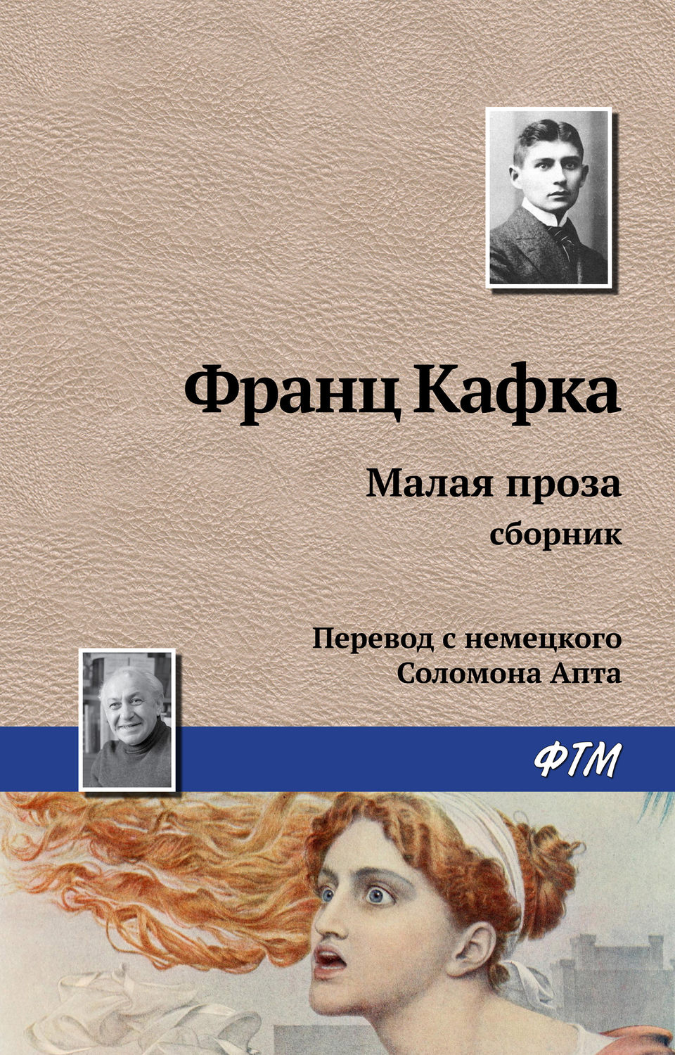 Обложка книги «Малая проза (сборник)»