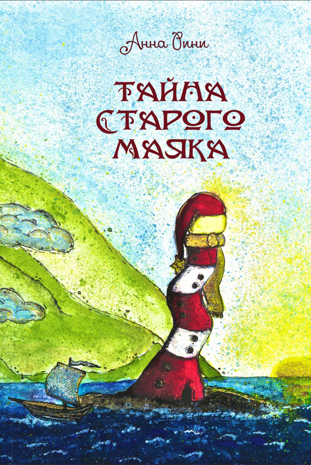 Обложка книги «Тайна старого маяка»