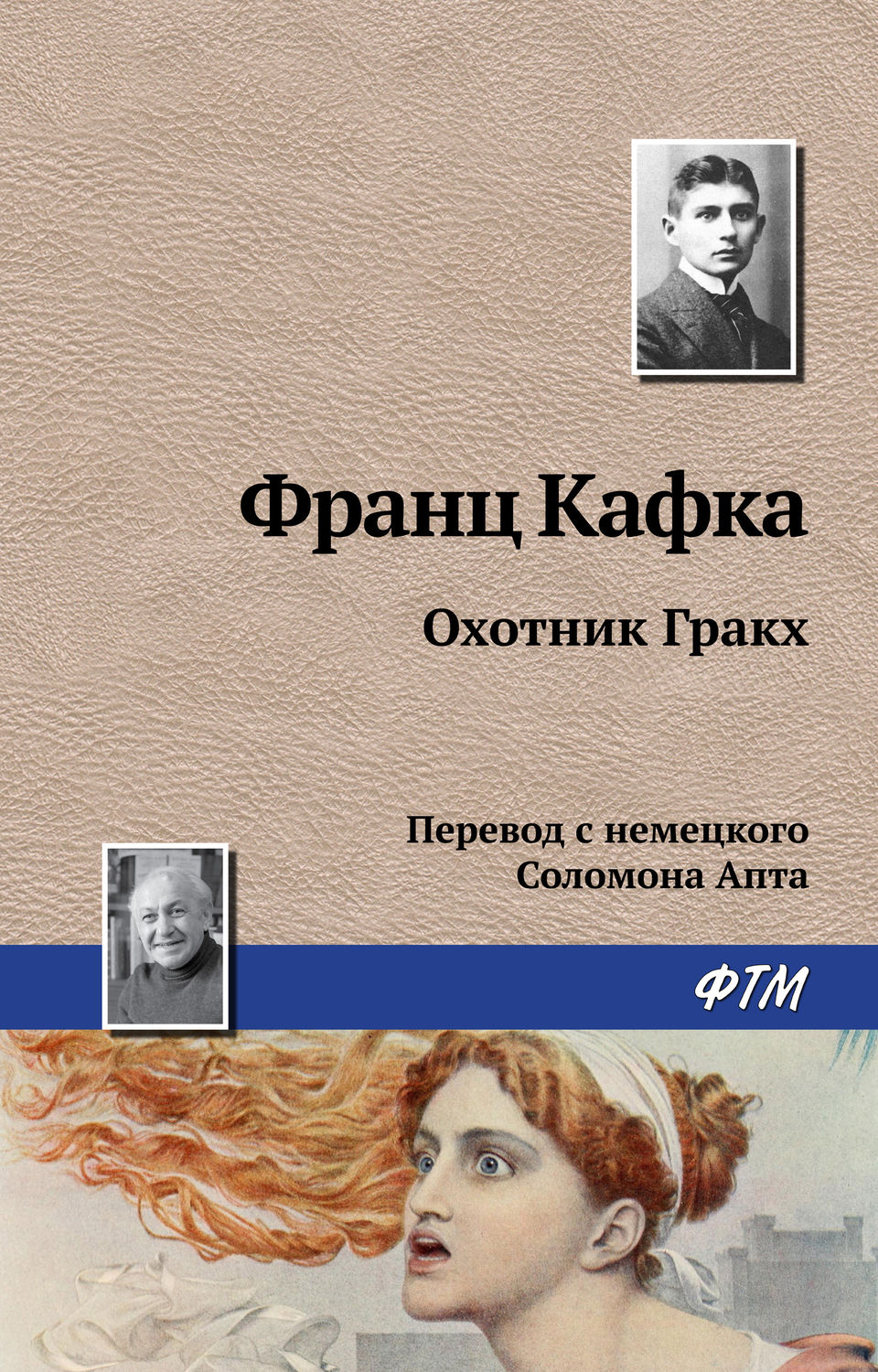 Обложка книги «Охотник Гракх»