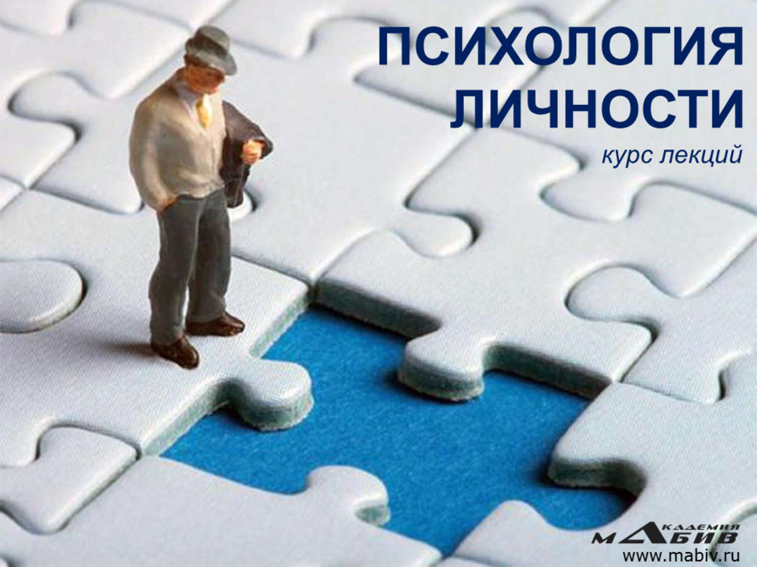 Обложка книги «Психология личности»