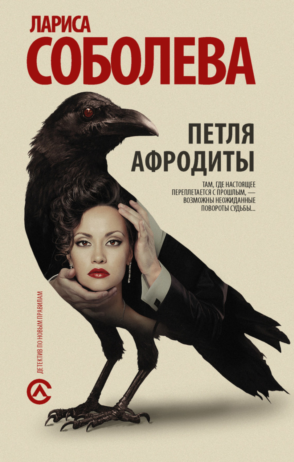 Обложка книги «Петля Афродиты»