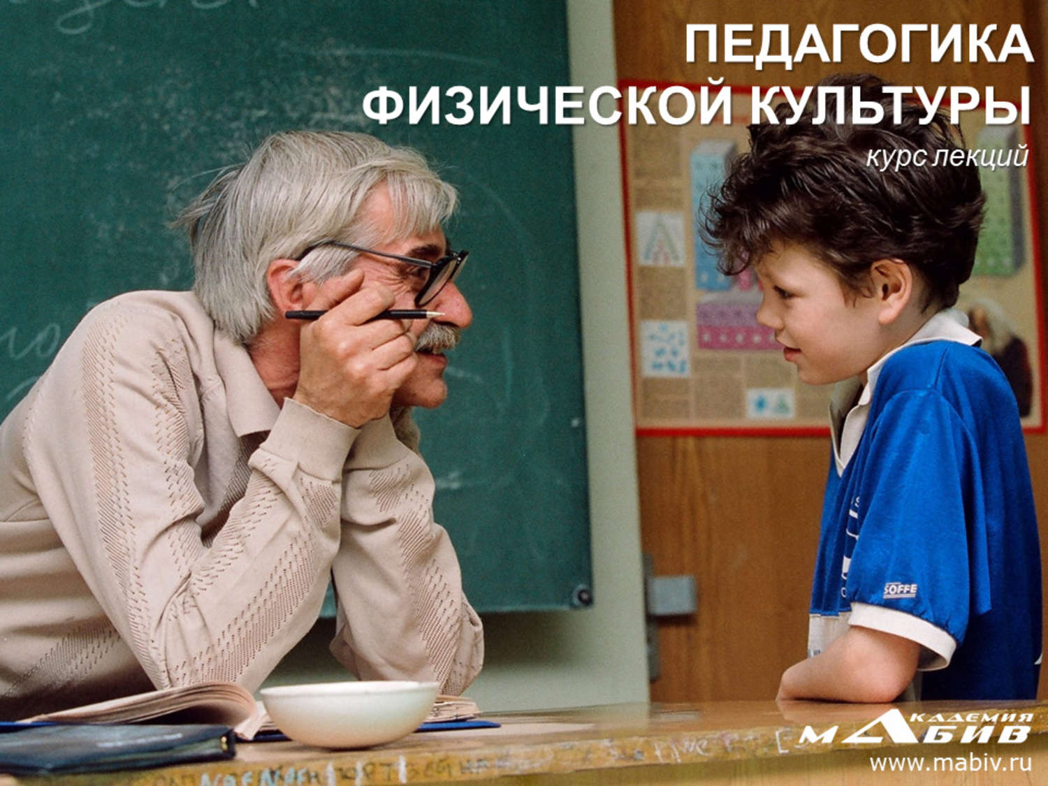 Обложка книги «Педагогика физической культуры»
