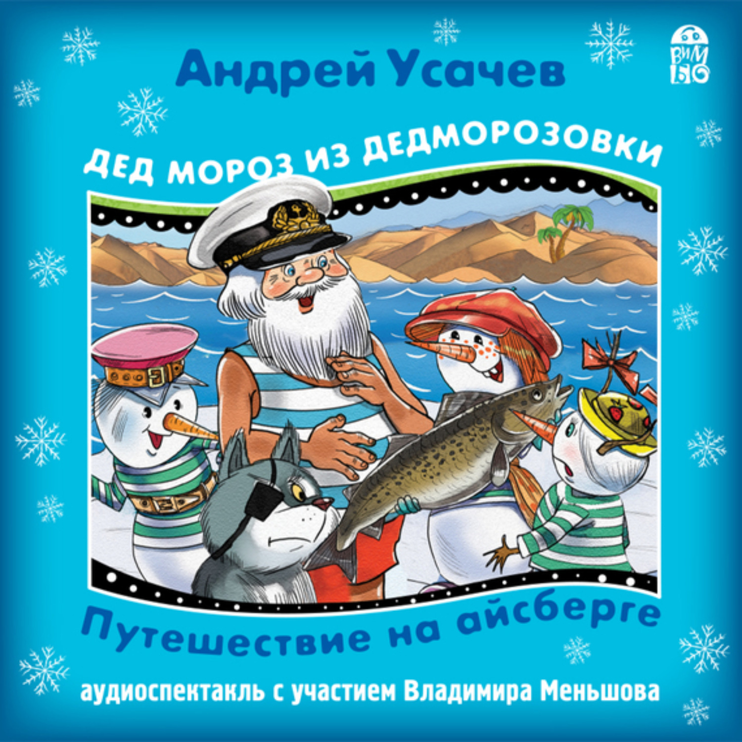 Обложка книги «Путешествие на Айсберге.»