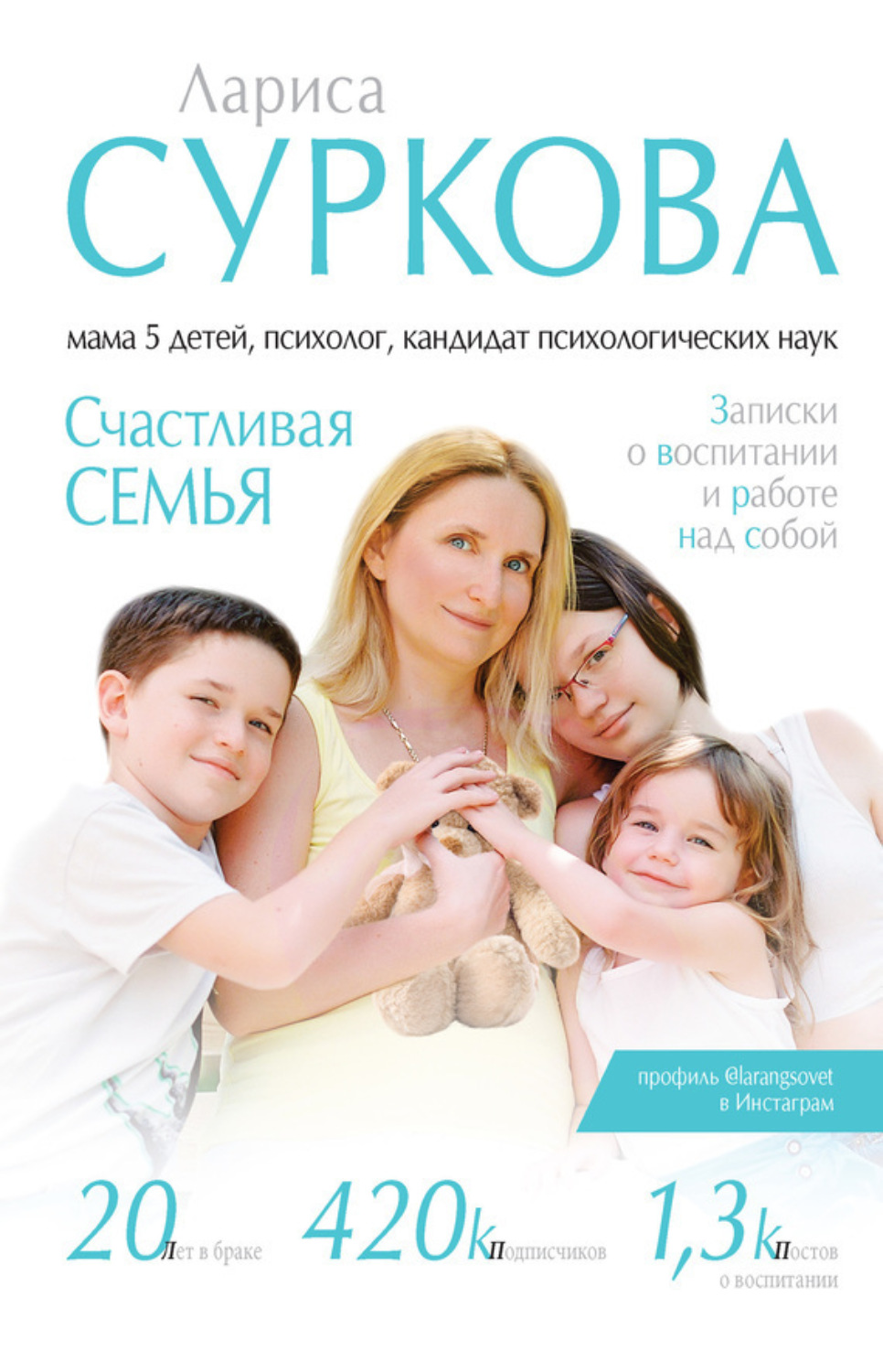 Обложка книги «Счастливая семья. Записки о воспитании и работе над собой (сборник)»