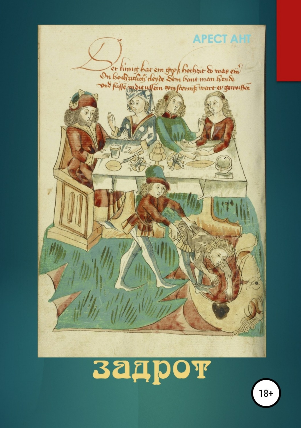 Обложка книги «Задрот»