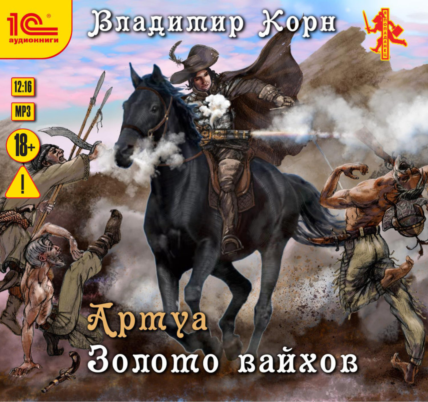 Обложка книги «Артуа. Золото вайхов»