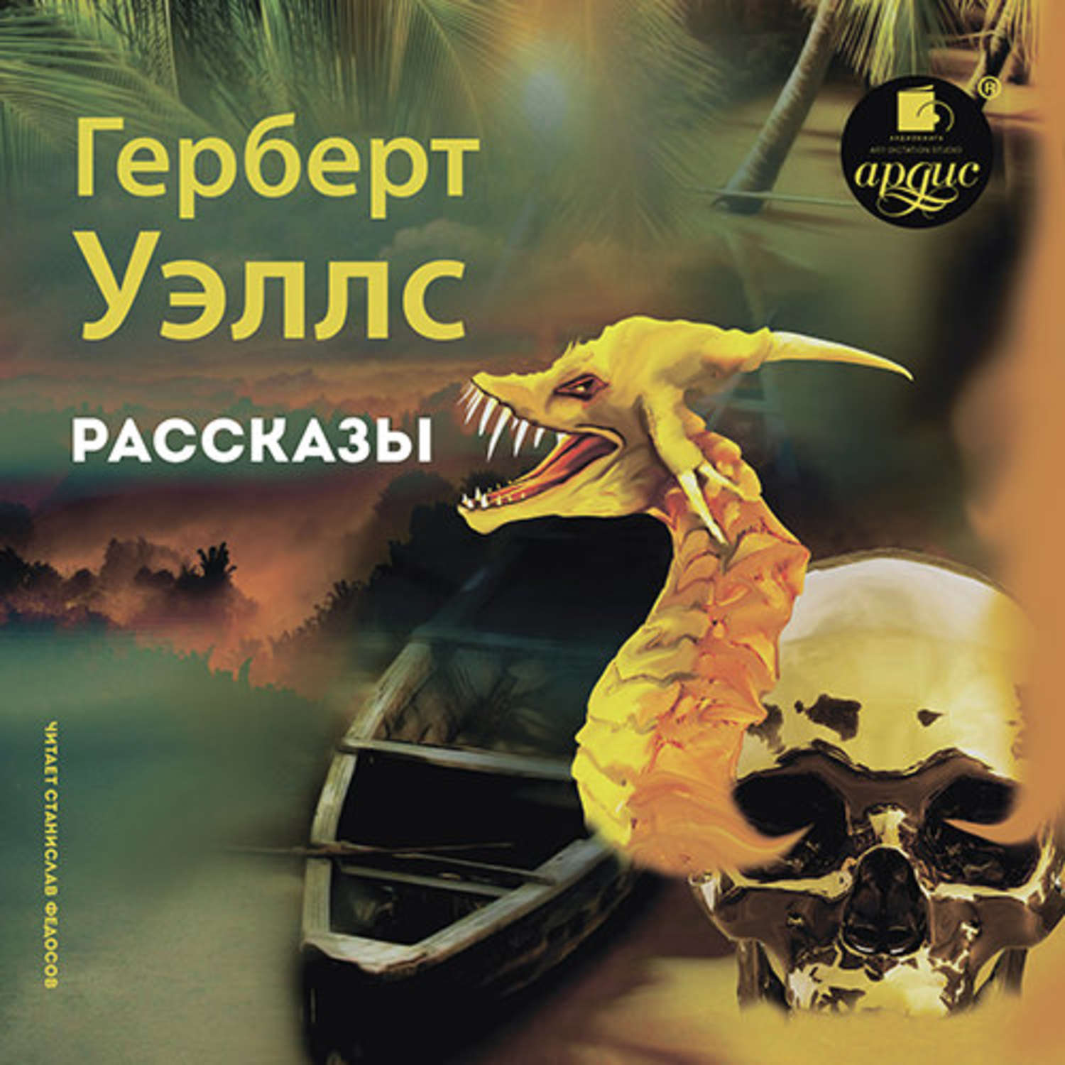 Обложка книги «Лучшие рассказы»